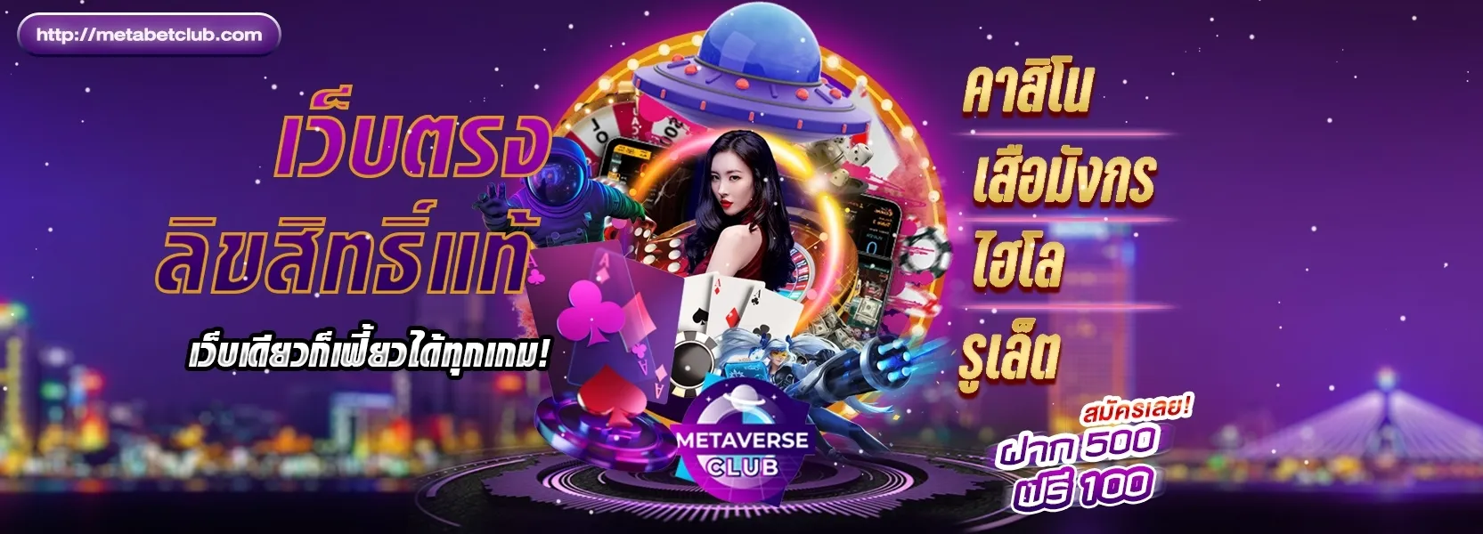 metaverse club เว็บตรง