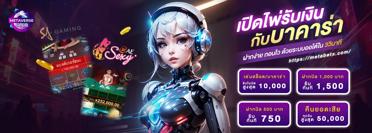 metaverse club เว็บตรง
